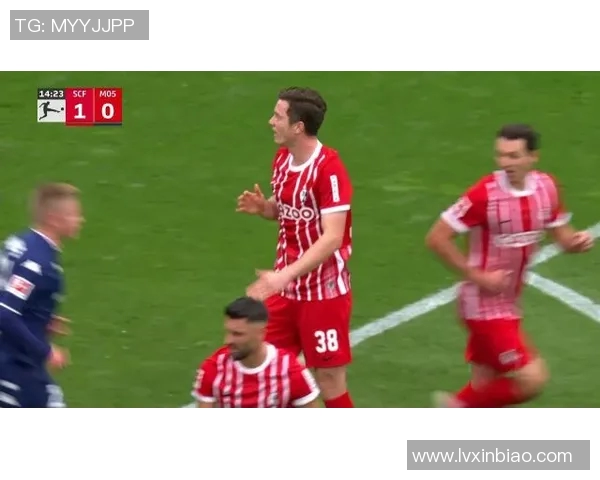 弗赖堡与美因茨精彩对决直播全程回顾与分析